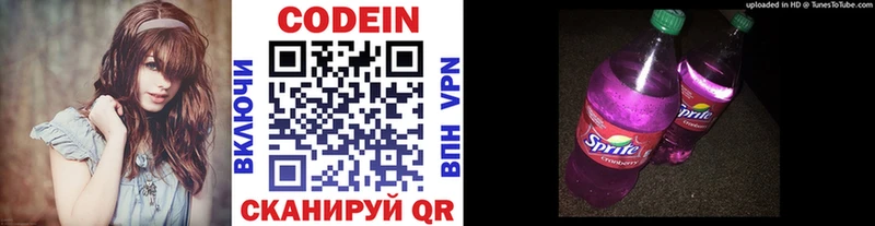 Кодеин Purple Drank  Купить где  Мамадыш 